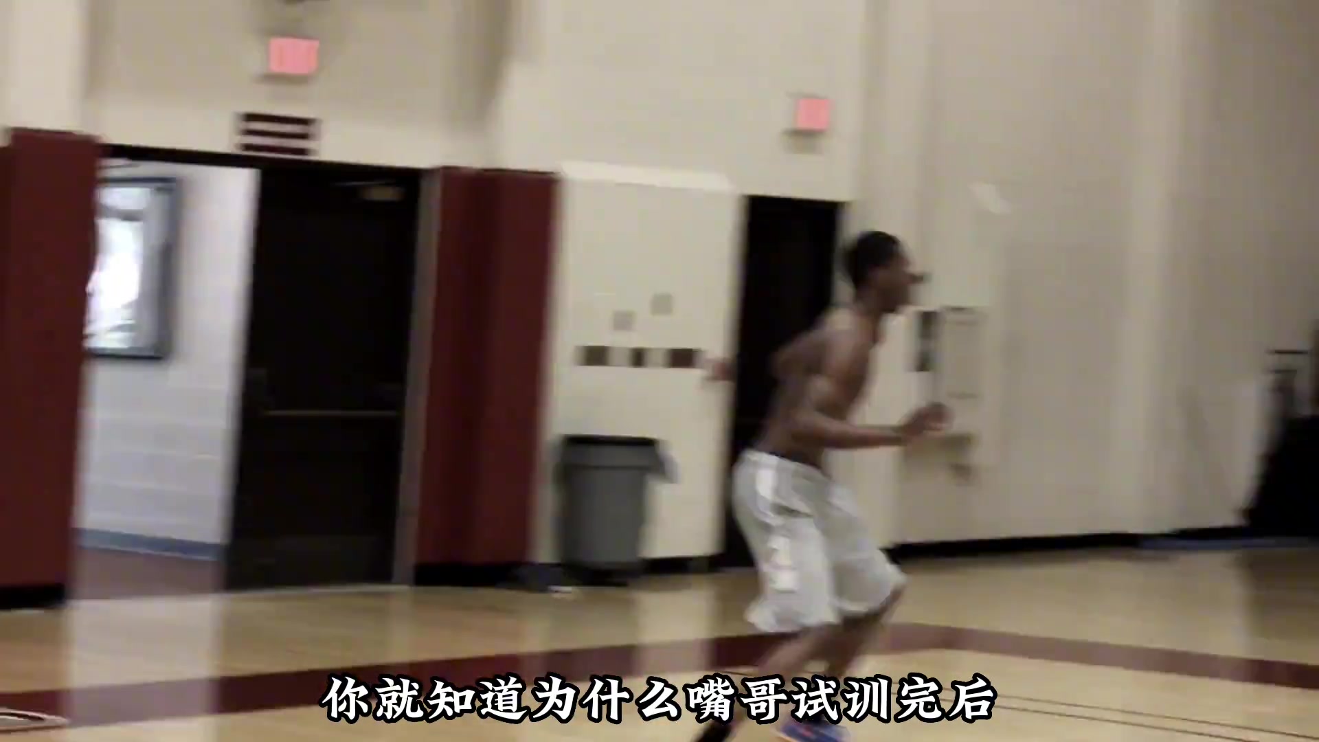 看完嘴哥的试训，你就明白为何他试训完就锁定NBA状元了