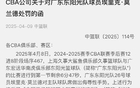 双标，莫兰德手势罚款，同动作禁赛前例。