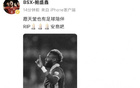 鲍盛鑫缅怀布彭扎，愿其天堂有足球相伴，安息。