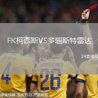 FK柯西斯VS多瑙斯特雷达