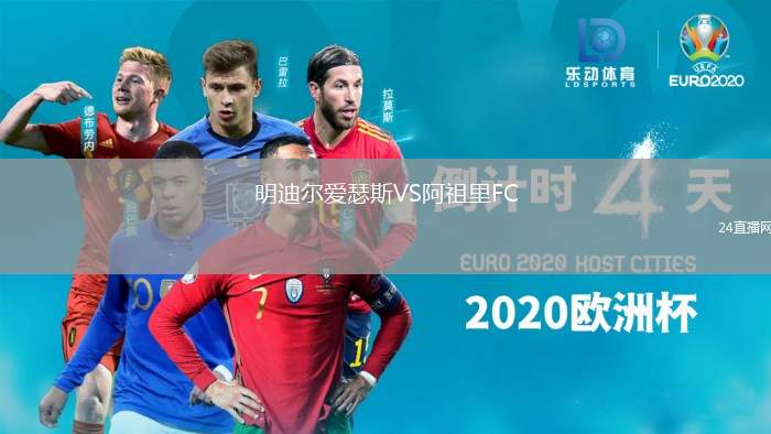 明迪尔爱瑟斯VS阿祖里FC