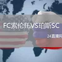 FC索伦托VS珀斯SC