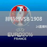 腓特烈VSB 1908