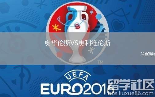 奥华伦斯VS奥利维伦斯