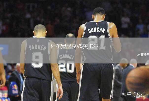 杜布罗尼克VS奥卡尔