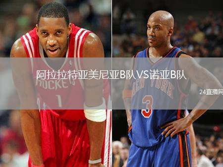 阿拉拉特亚美尼亚B队VS诺亚B队
